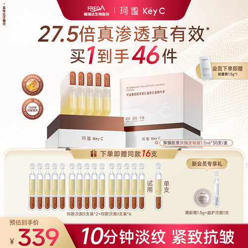 珂谧穿膜胶原棒胶原次抛重组胶原抗皱淡纹次抛精华紧致充盈