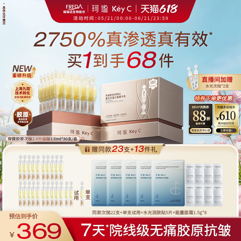 【直播加赠】珂谧穿膜次抛重组胶原次抛胶原棒淡纹抗皱精华液