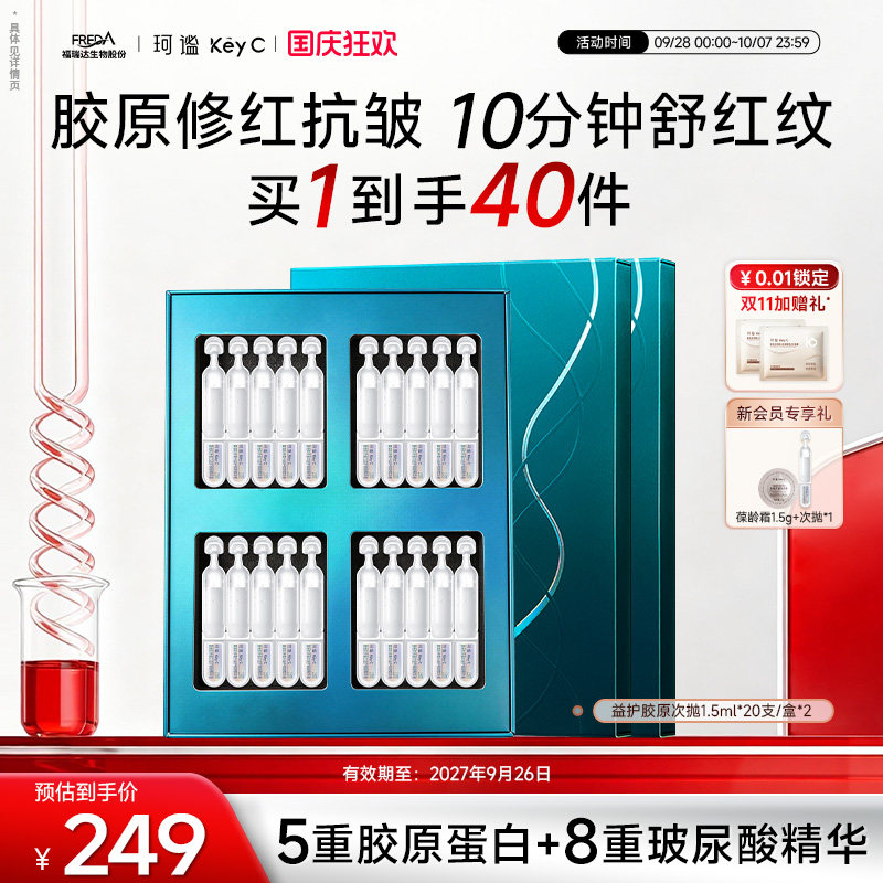 珂谧益护御龄精华液紧致修护舒缓