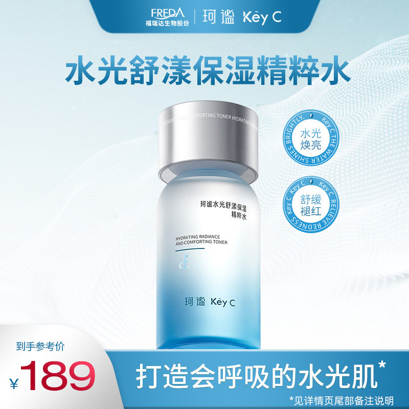 KeyC珂谧水光舒漾保湿精粹水150ml保湿褪红舒缓温和无刺激