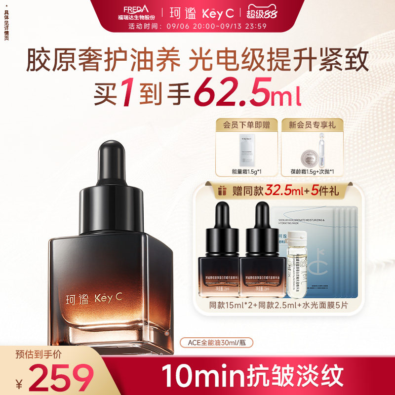 珂谧重组胶原蛋白精华油修护紧致抗皱A醇维E敏感肌暗黄提亮油养肤图片