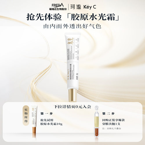 珂谧重组胶原蛋白塑颜淡纹霜