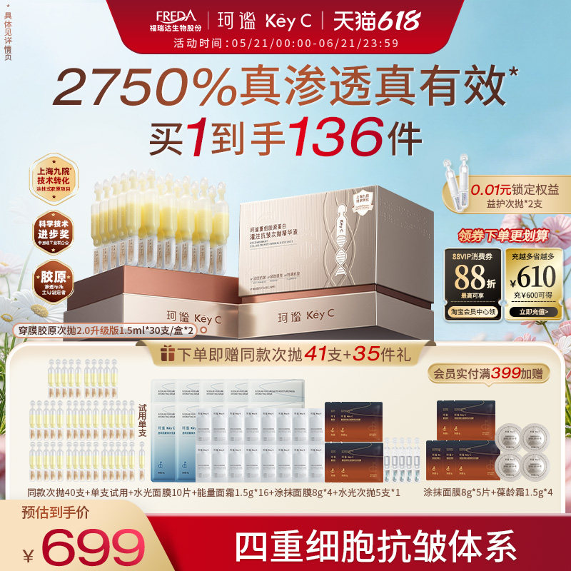 珂谧穿膜次抛重组胶原次抛胶原棒抗皱次抛精华液福瑞达珂谧胶原棒