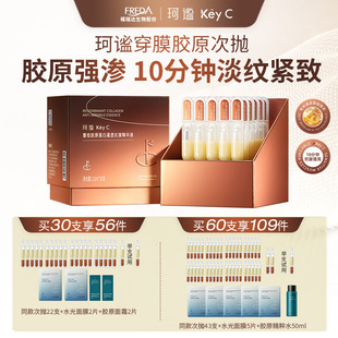 珂謐膠原蛋白穿膜次拋精華液舒緩抗皺淡紋膠原棒