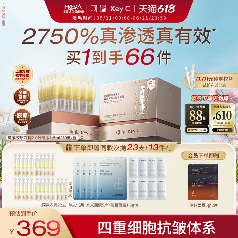 【官媒推荐】珂谧穿膜次抛重组胶原次抛胶原棒淡纹抗皱次抛精华液