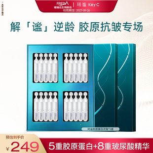 福瑞达KeyC珂谧重组胶原蛋白次抛精华液