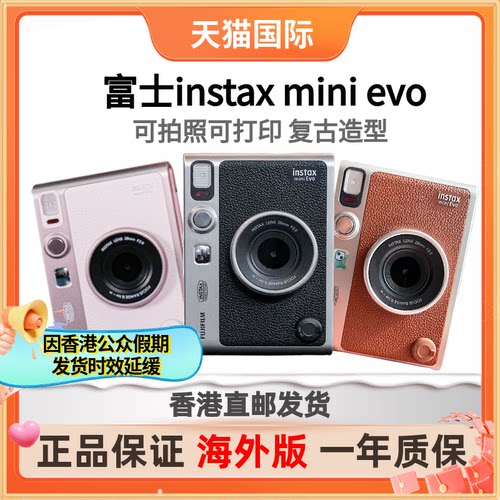 富士minievo一次成像立拍立得