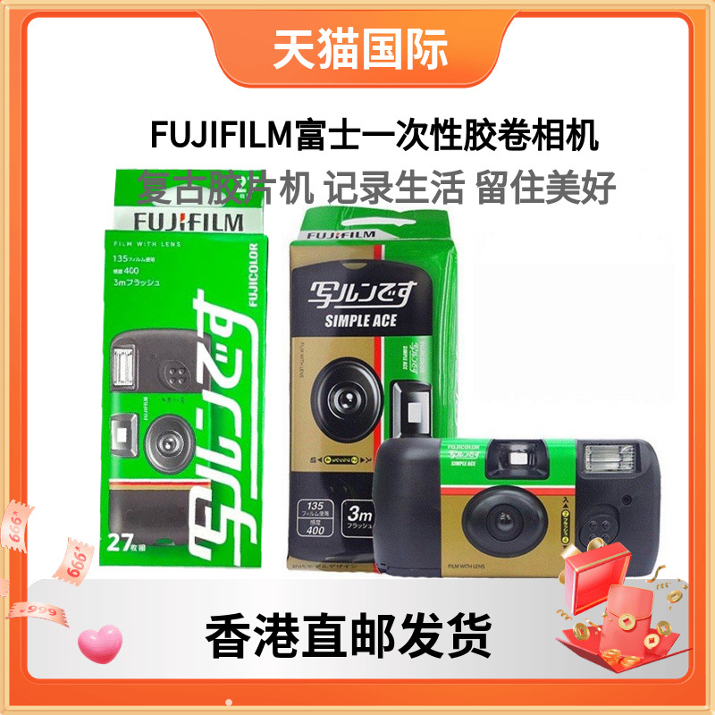 FUJIFILM富士SimpleACE胶卷相机