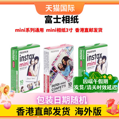 富士立拍立得mini3寸相纸