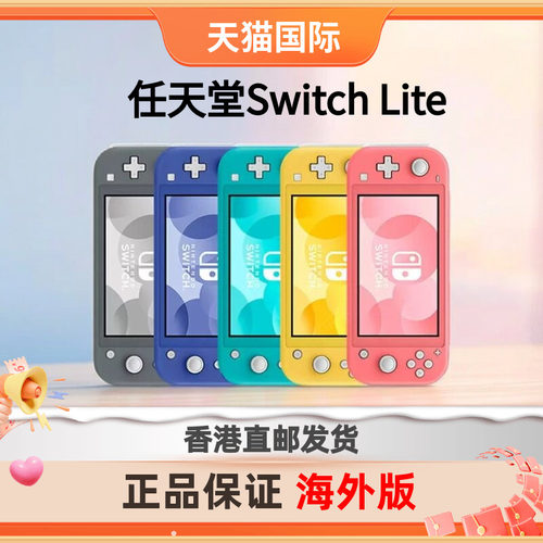 任天堂SwitchLite便携游戏掌机