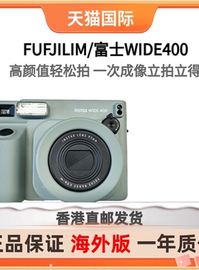 FUFJILIM/富士WIDE400 宽幅高颜值轻松拍一次成像立拍立得