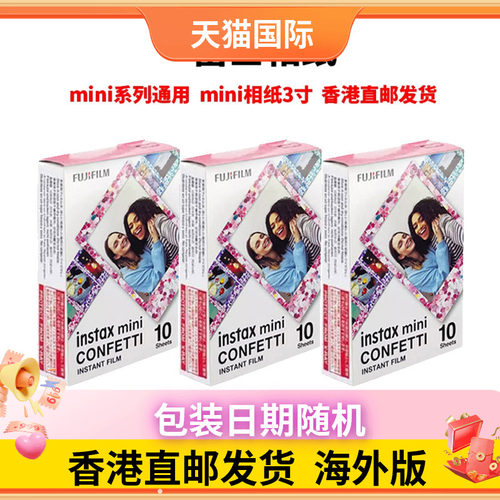 富士立拍立得相纸mini三寸