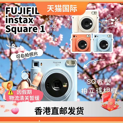 富士instaxSQ1拍立得相机海外版