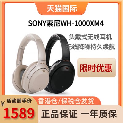 SONY索尼WH-1000XM4无线降噪耳机