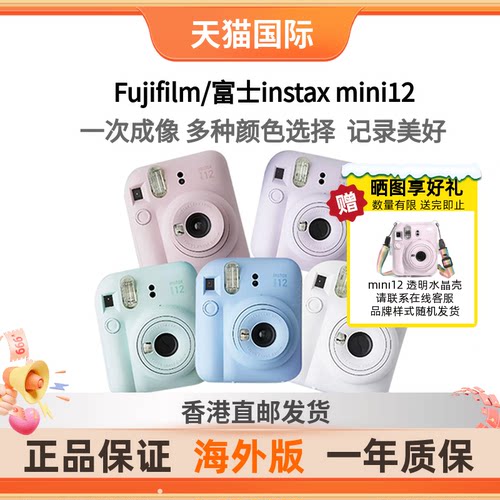富士mini12拍立得迷你相机