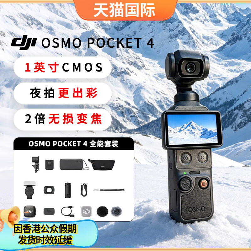 大疆 DJI Pocket 4 口袋云台相机OP灵眸手持运动旅游