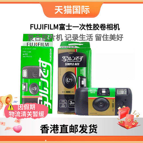 FUJIFILM富士SimpleACE胶卷相机