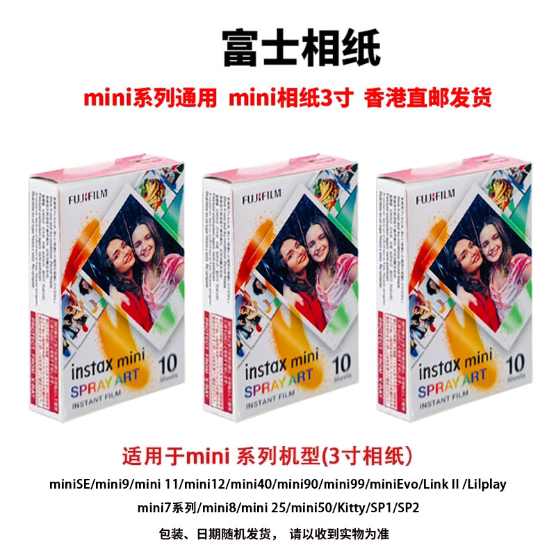 富士立拍立得mini3寸相纸图片