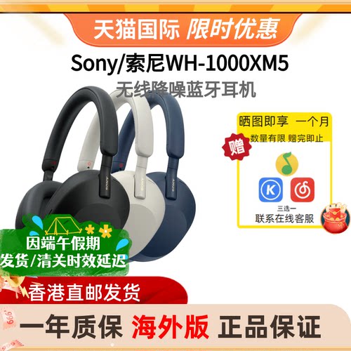 Sony索尼WH-1000XM5无线降噪耳机