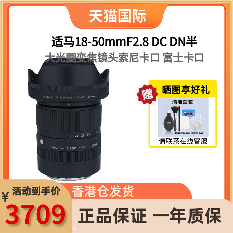 SIGMA/适马18-50mmF2.8 DC DN半画幅风景标准变焦大光圈索尼卡口 数码相机/单反相机/摄像机 微单镜头 原图主图