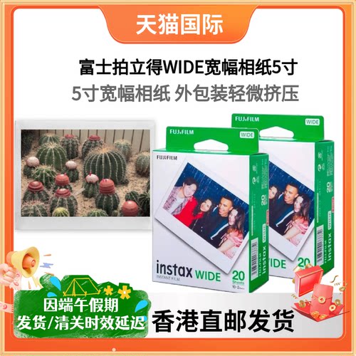 富士立拍立得WIDE宽幅相纸5寸