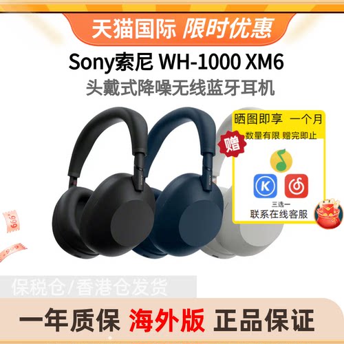 Sony索尼WH-1000XM6头戴式降噪无线蓝牙耳机 海外版