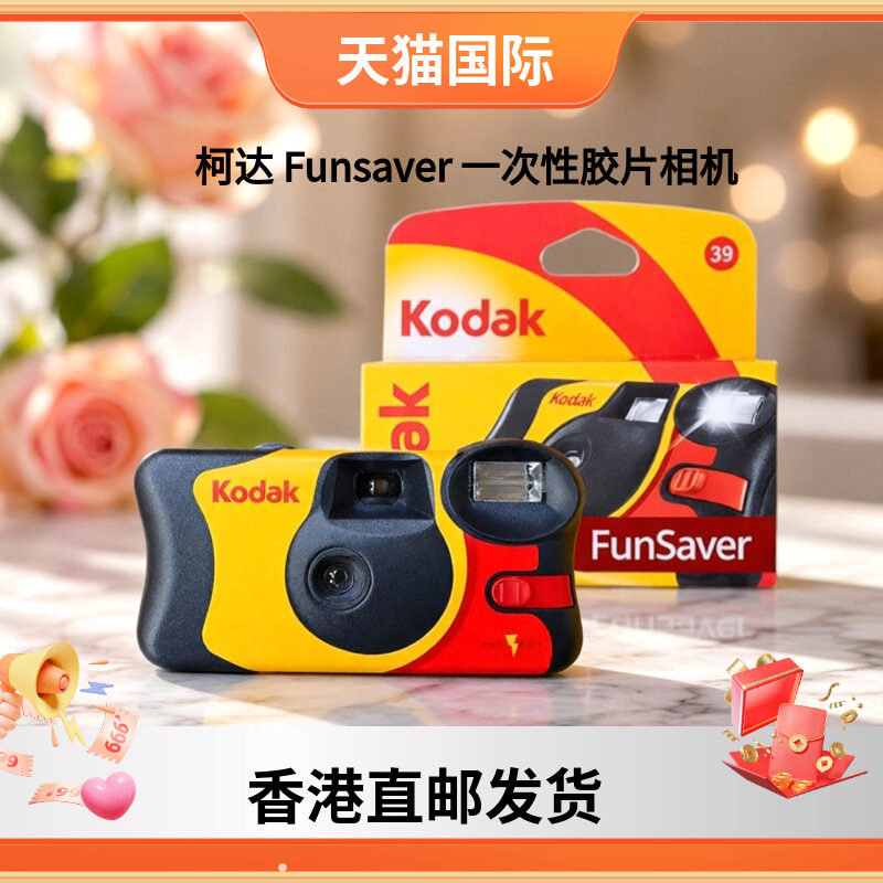 Kodak柯达一次性胶片相机复古老式傻瓜相机带闪光灯39张海外版