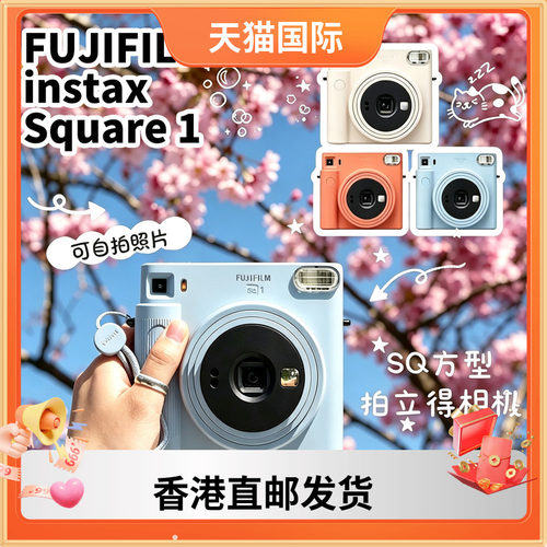 富士instaxSQ1拍立得相机海外版