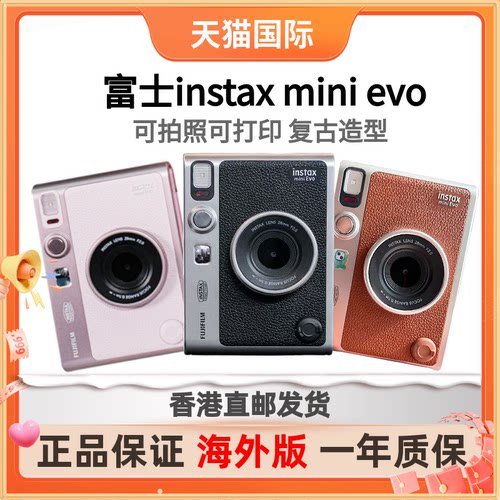 富士minievo一次成像立拍立得