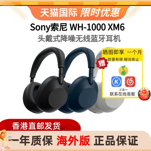 Sony索尼WH-1000XM6头戴式降噪无线蓝牙耳机 海外版