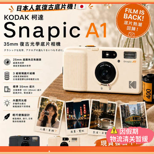 柯达SnapicA1傻瓜相机