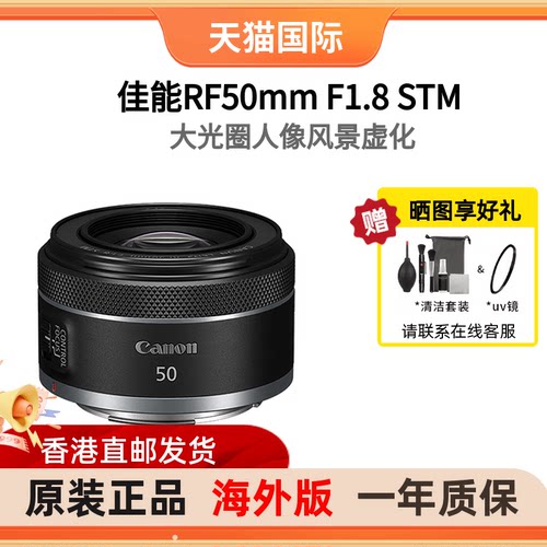 佳能RF50全画幅标准定焦镜头