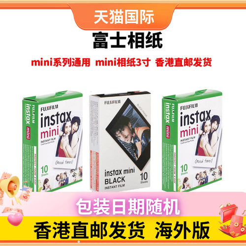 富士立拍立得mini3寸相纸