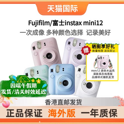 富士mini12拍立得迷你相机