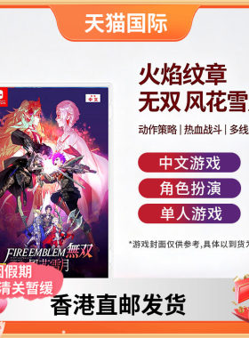 任天堂NS火焰纹章无双卡带
