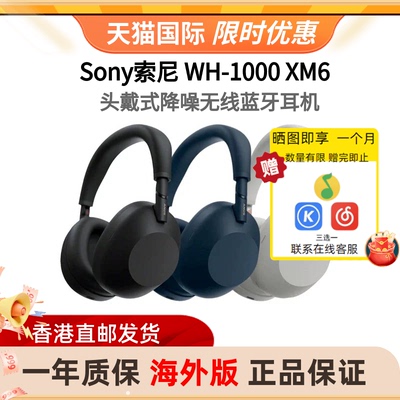 Sony索尼WH-1000XM6头戴式降噪无线蓝牙耳机 海外版-B