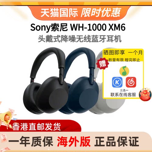 Sony索尼WH-1000XM6头戴式降噪无线蓝牙耳机 海外版-B