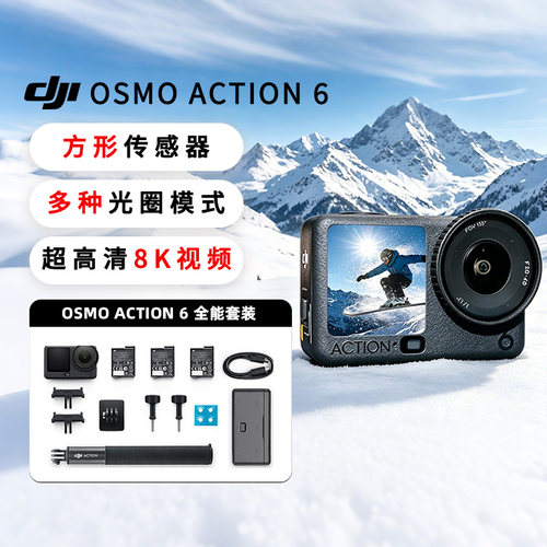 大疆OsmoAction68K运动相机