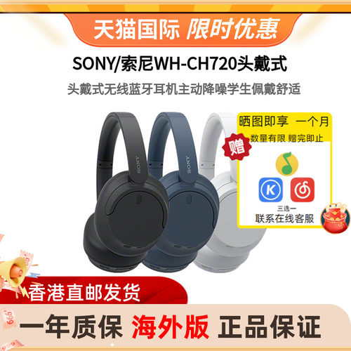 索尼CH720N头戴式蓝牙降噪耳机