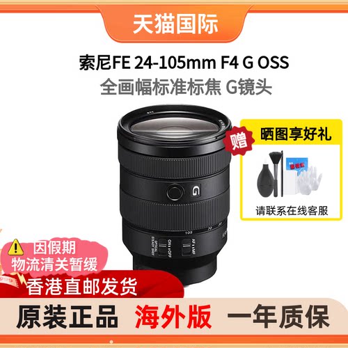 索尼FE24-105mmG镜头全画幅变焦