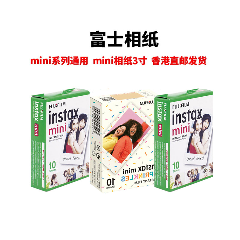 富士相纸香港直邮富士立拍立得相纸3寸mini相纸通用mini12