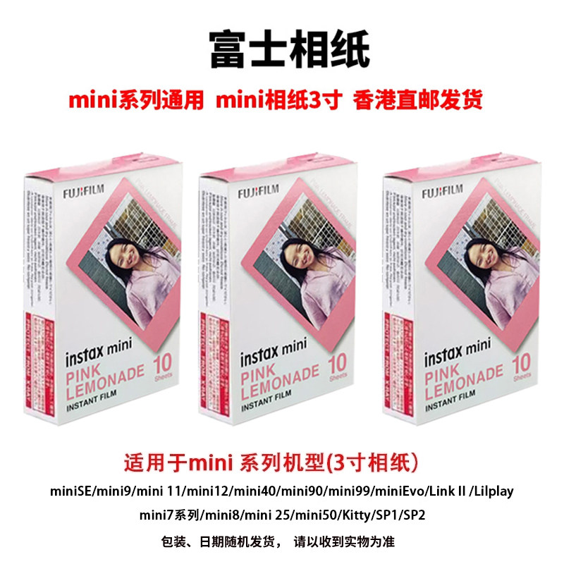 富士立拍立得mini相纸3寸