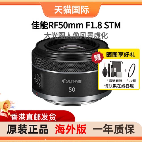 佳能RF50全画幅标准定焦镜头