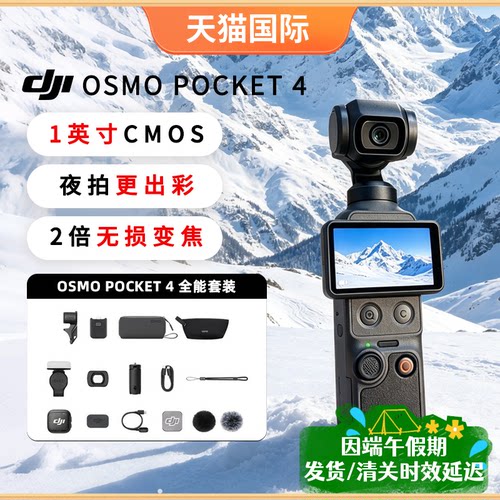 大疆DJIPocket4vlog手持相机