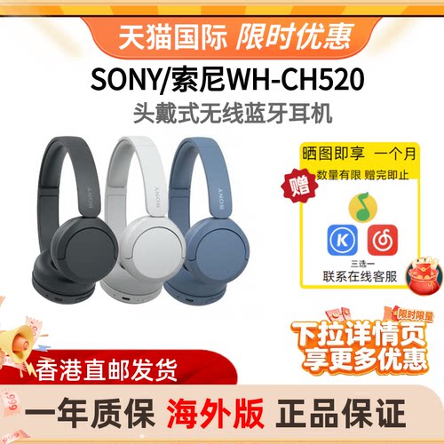 SONY索尼WH-CH520头戴式蓝牙耳机
