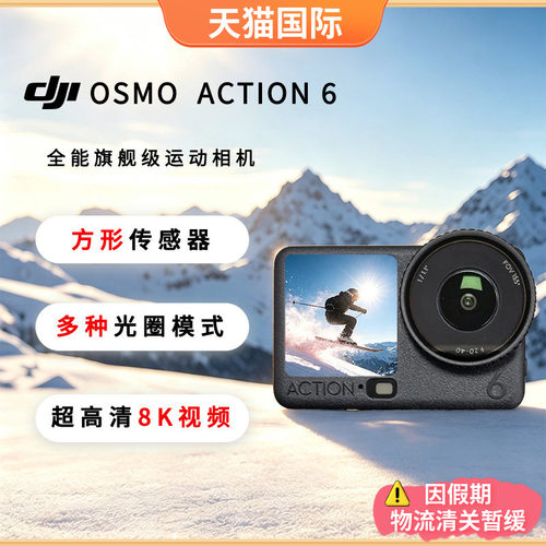 大疆OsmoAction6运动相机摄像机