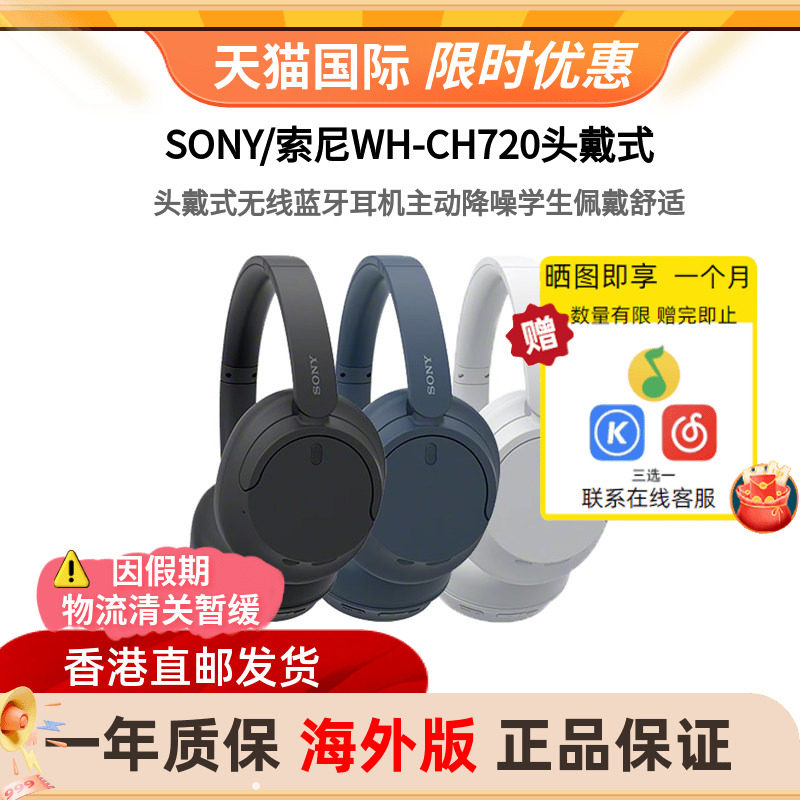 索尼CH720N头戴式蓝牙降噪耳机图片