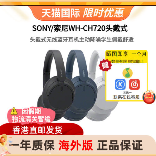 索尼CH720N头戴式蓝牙降噪耳机