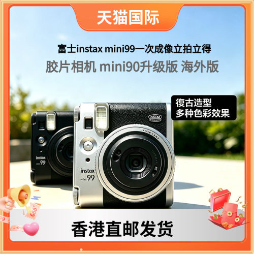 富士mini99立拍立得一次成像