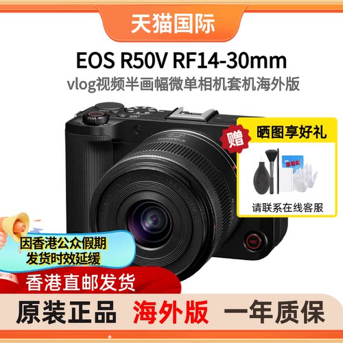 EOSR50V半画幅微单相机海外版
